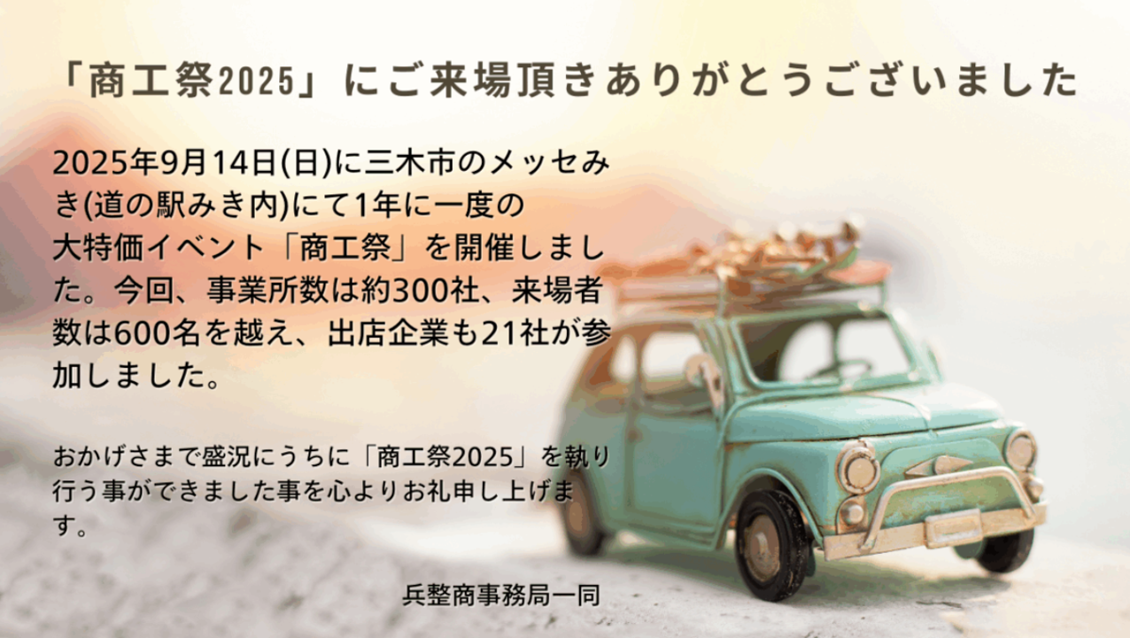 今年も「商工祭」2025！
